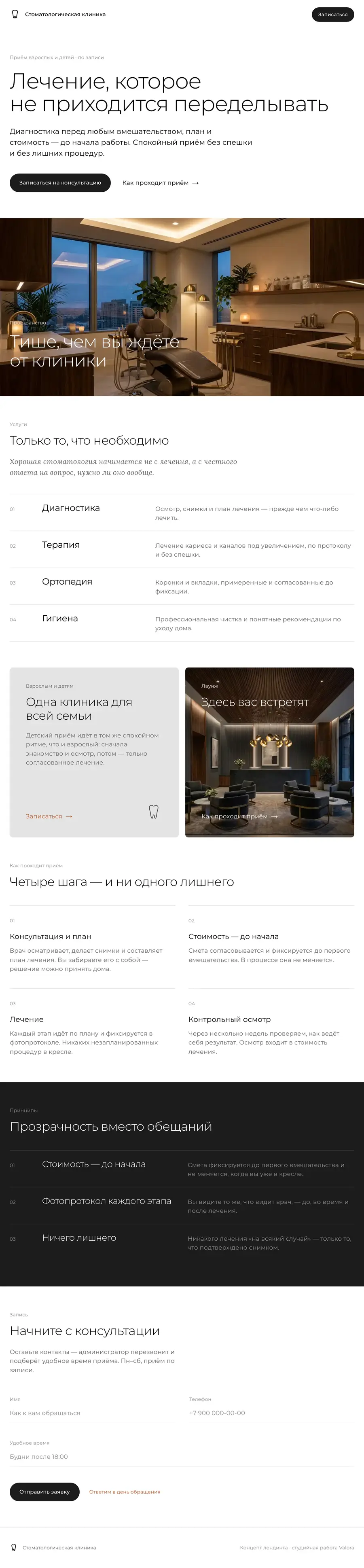 Стоматологическая клиника