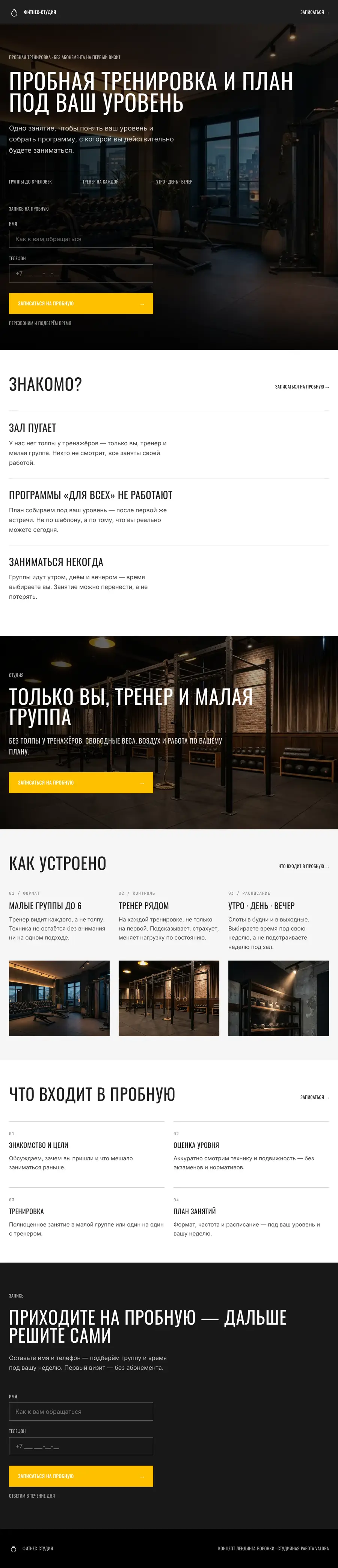 Фитнес-студия